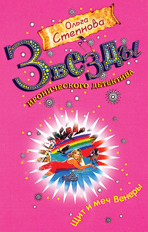 Щит и меч Венеры