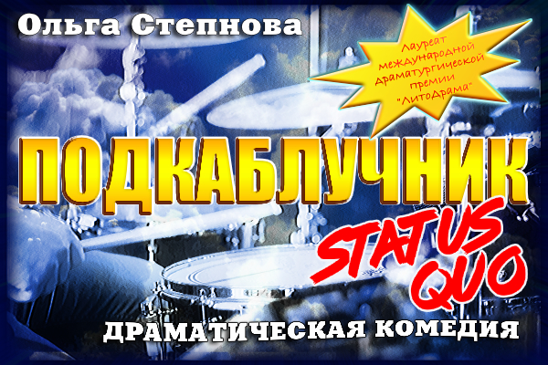  . . Status Quo